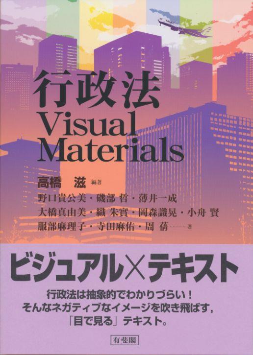 行政法VisualMaterials