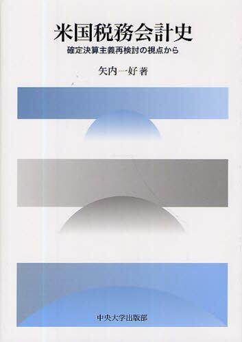 米国税務会計士