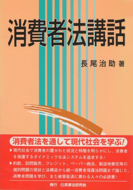 消費者法講話