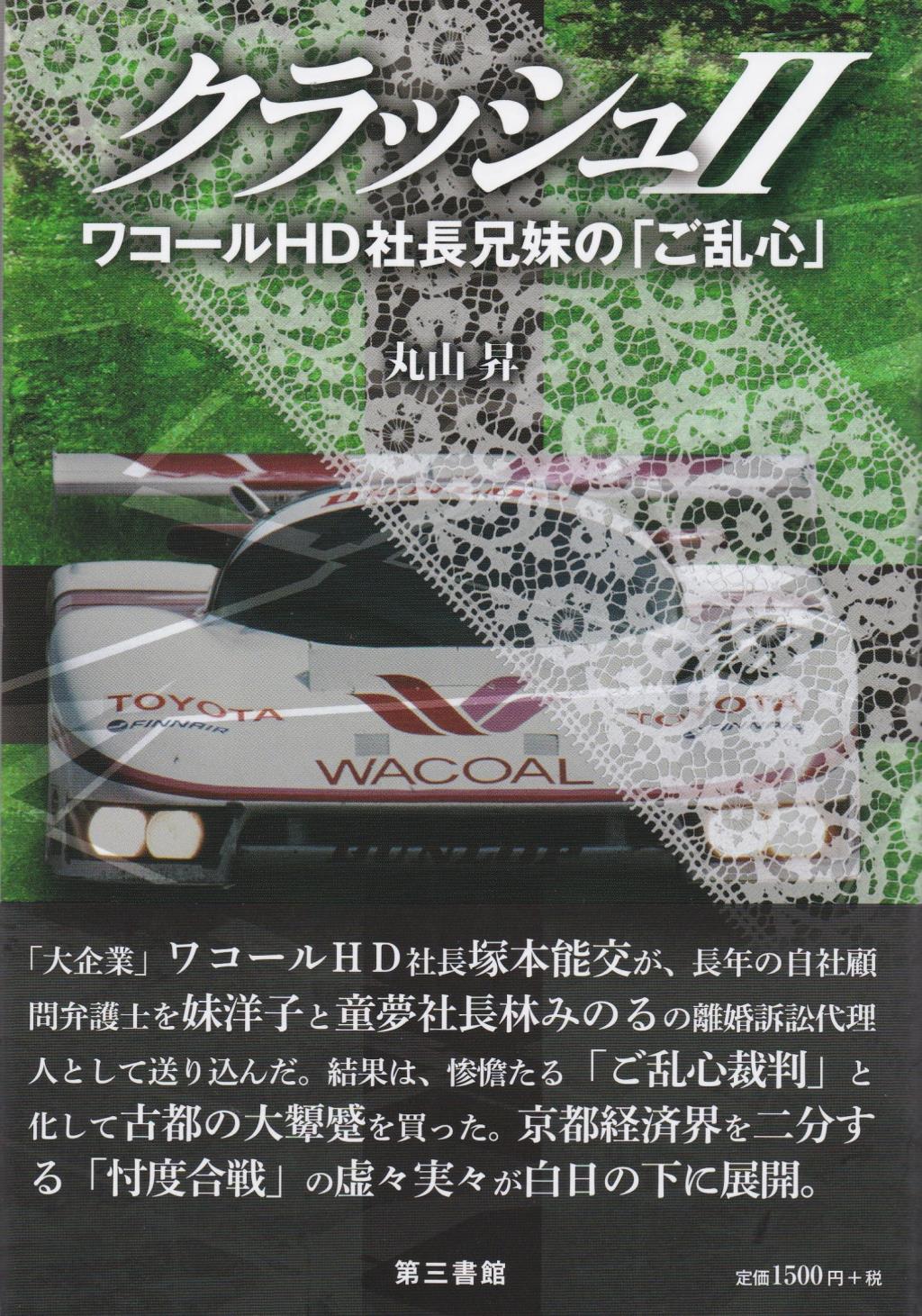 クラッシュⅡ