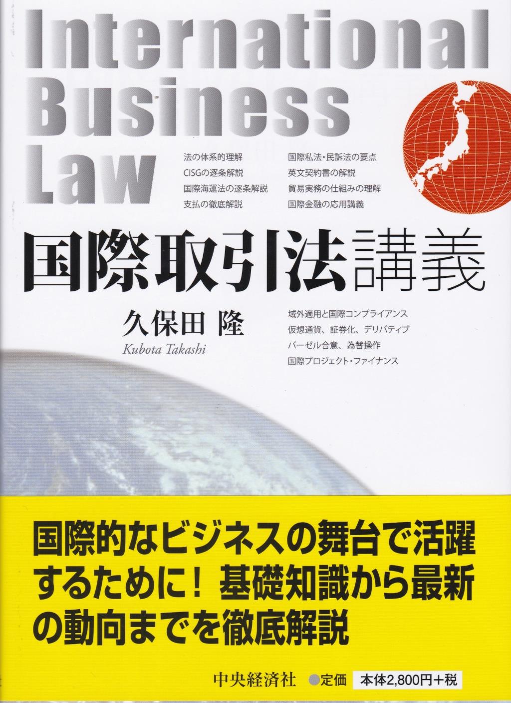 国際取引法講義