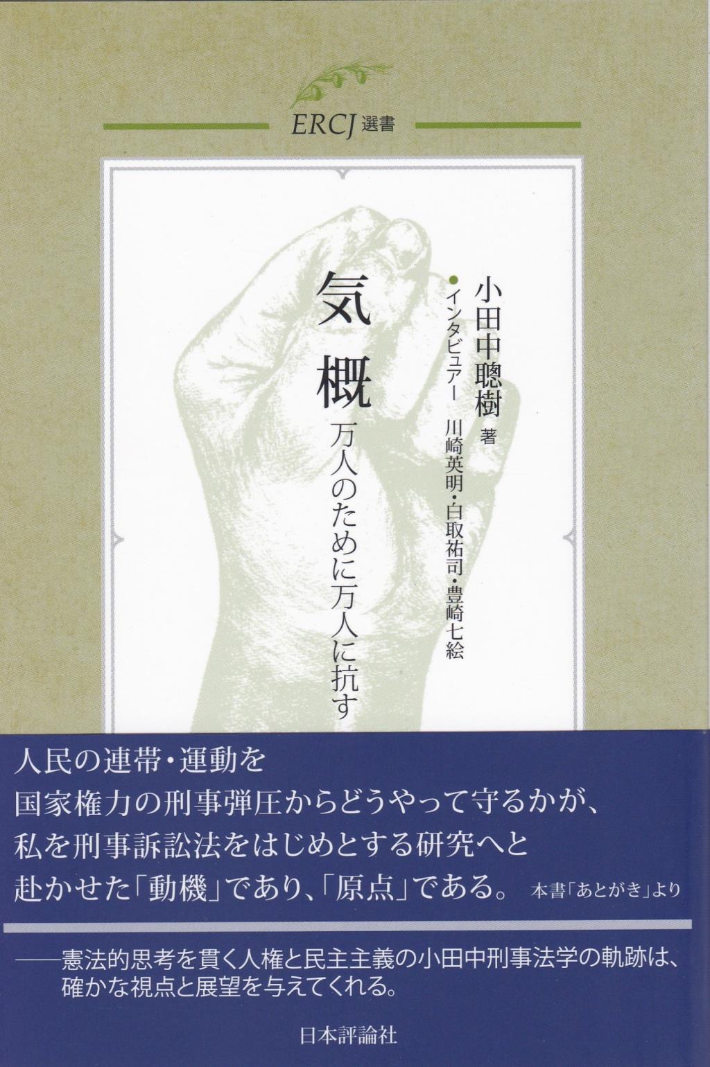 気概