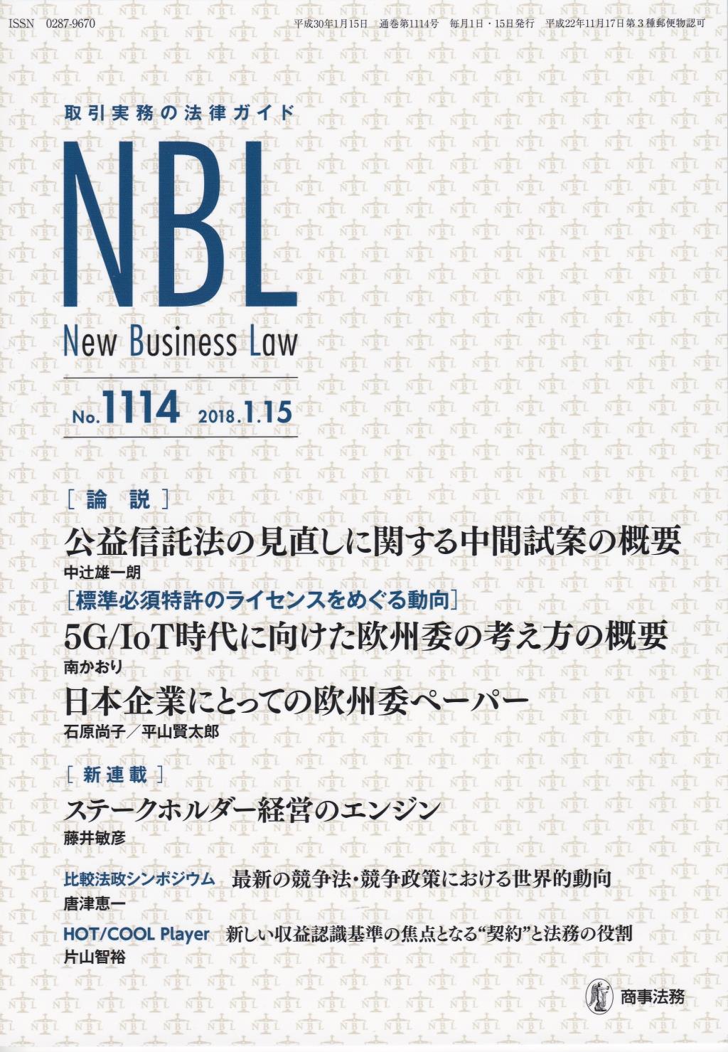NBL No.1114 2018.1.15