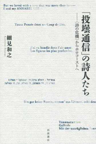 「投壜通信」の詩人たち