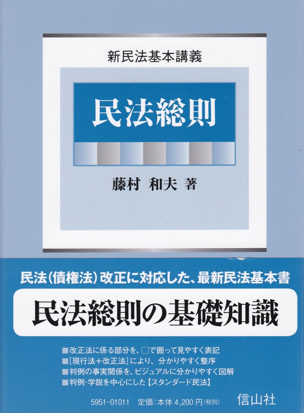 民法総則