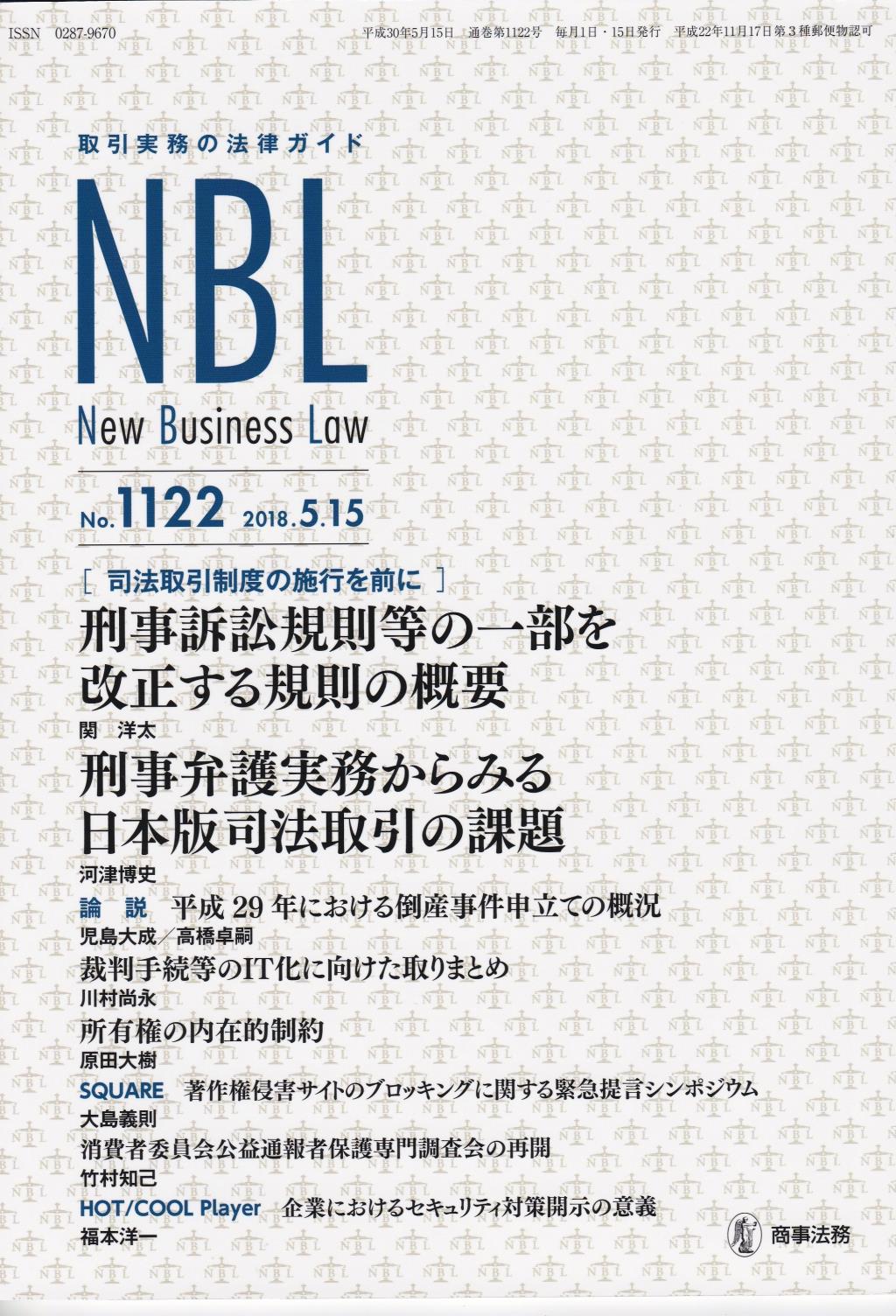 NBL No.1122 2018.5.15