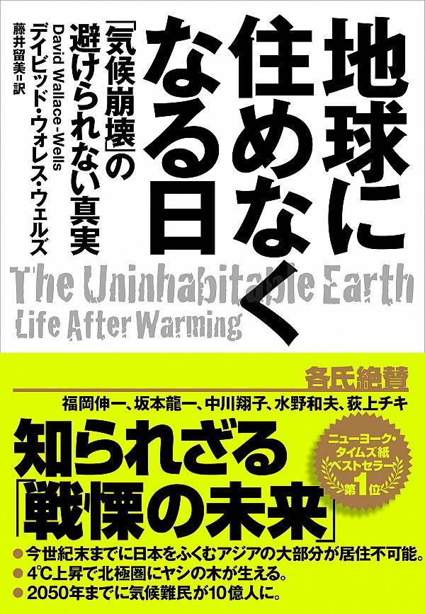 地球に住めなくなる日