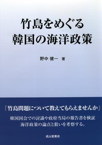 竹島をめぐる韓国の海洋政策