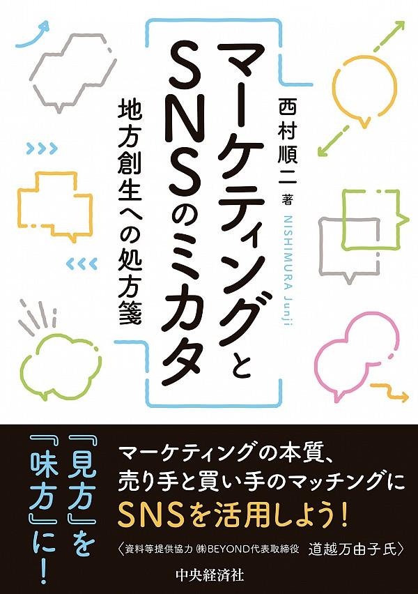 マーケティングとSNSのミカタ