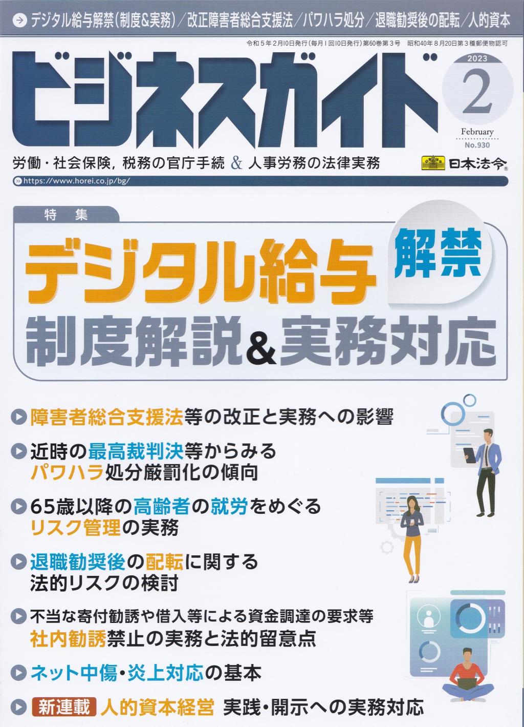 ビジネスガイド（月刊）2023年2月号　通巻第930号