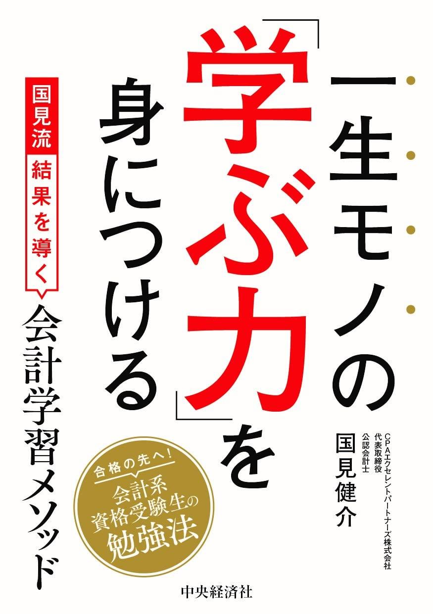 一生モノの「学ぶ力」を身につける