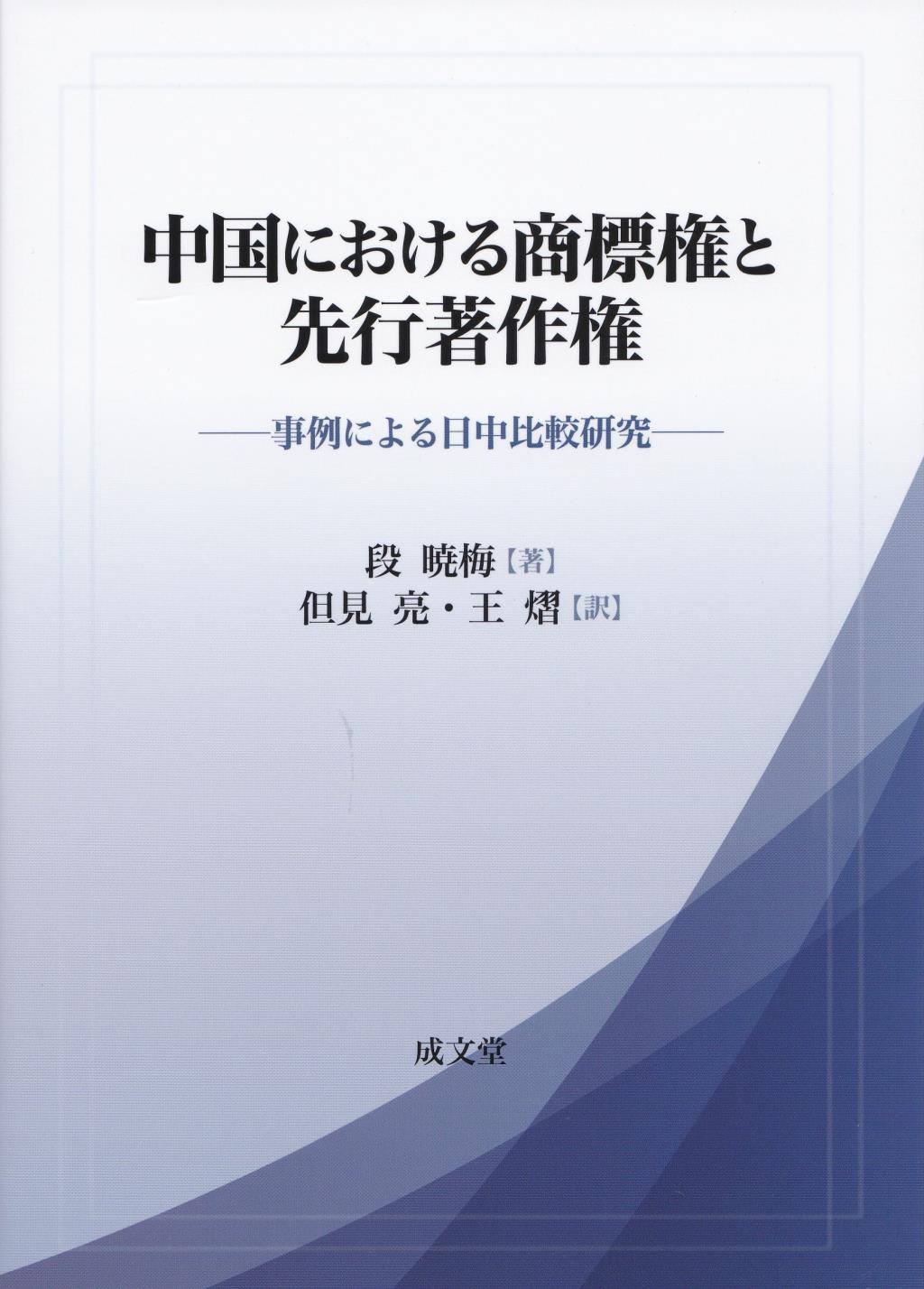 中国における商標権と先行著作権