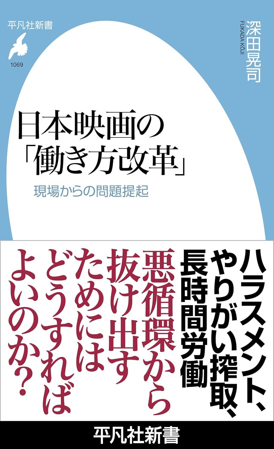 日本映画の「働き方改革」