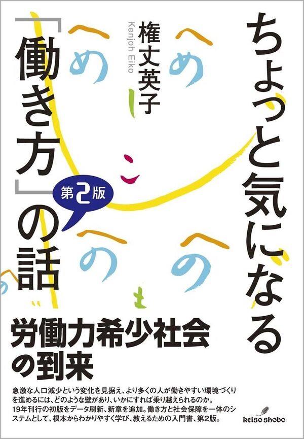 ちょっと気になる「働き方」の話〔第2版〕