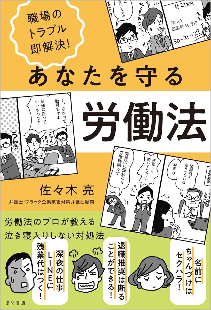あなたを守る労働法