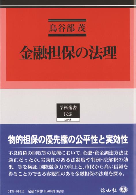金融担保の法理