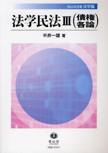 法学民法Ⅲ