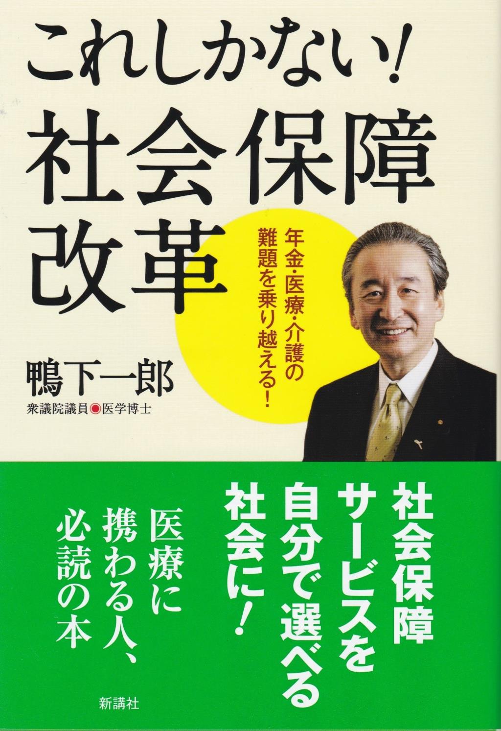 これしかない！社会保障改革