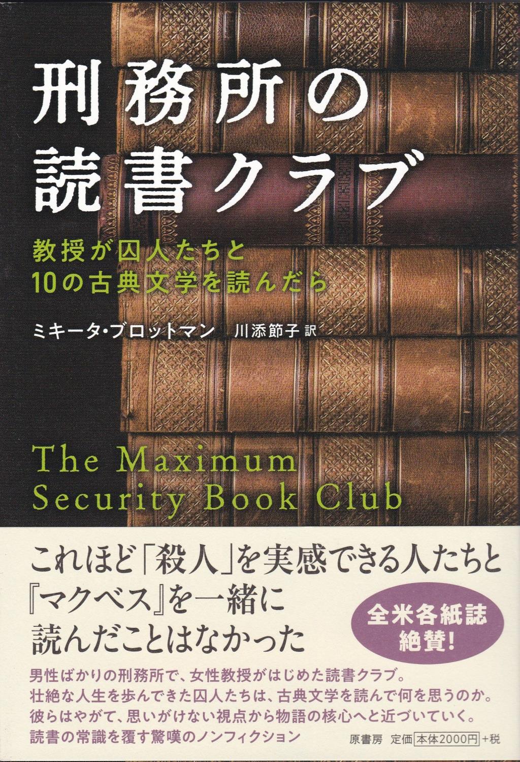 刑務所の読書クラブ