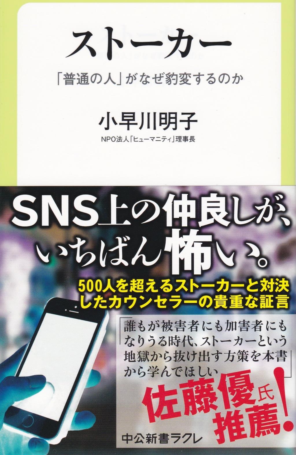 ストーカー