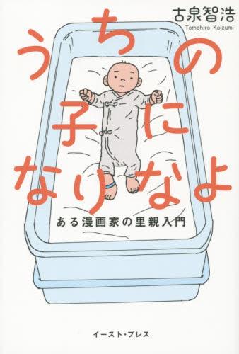 うちの子になりなよ