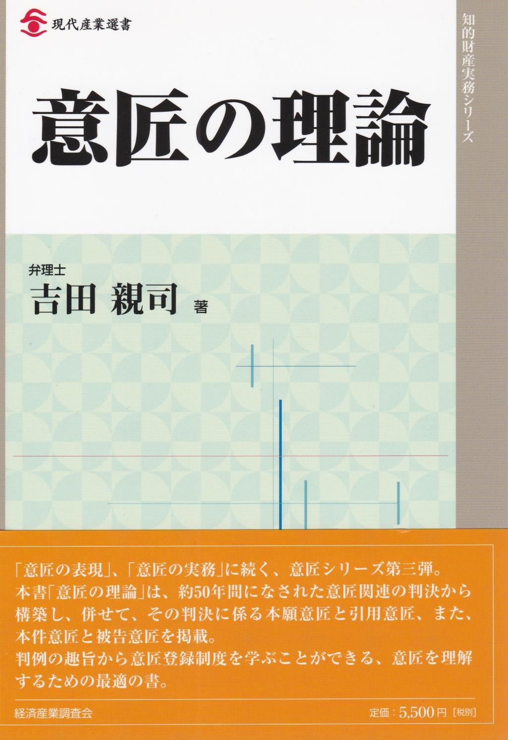 意匠の理論