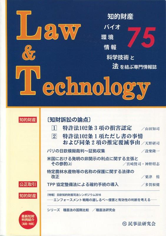 Law&Technology No.75（2017/4）