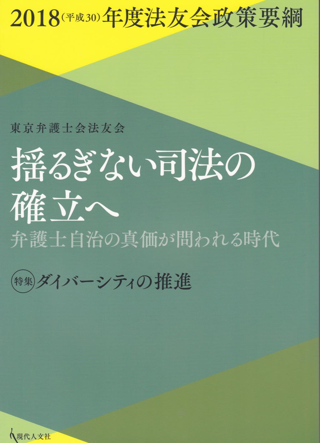 揺るぎない司法の確立へ