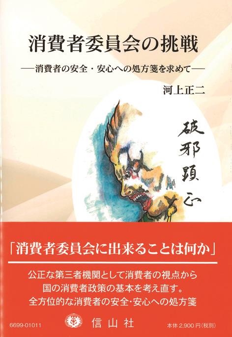 消費者委員会の挑戦