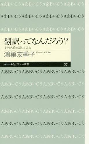 翻訳ってなんだろう？