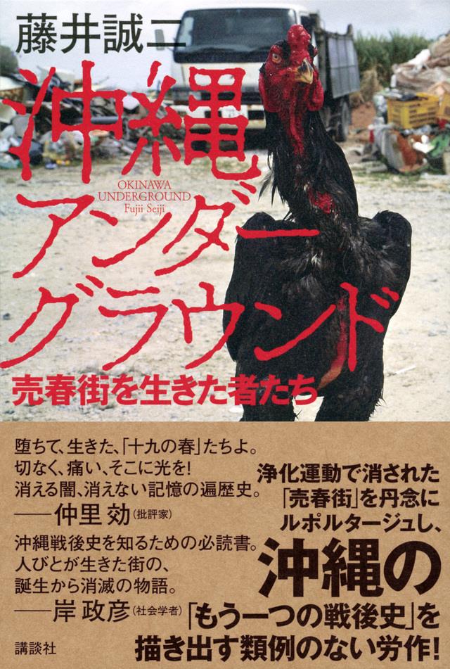 沖縄アンダーグラウンド