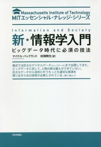 新・情報学入門