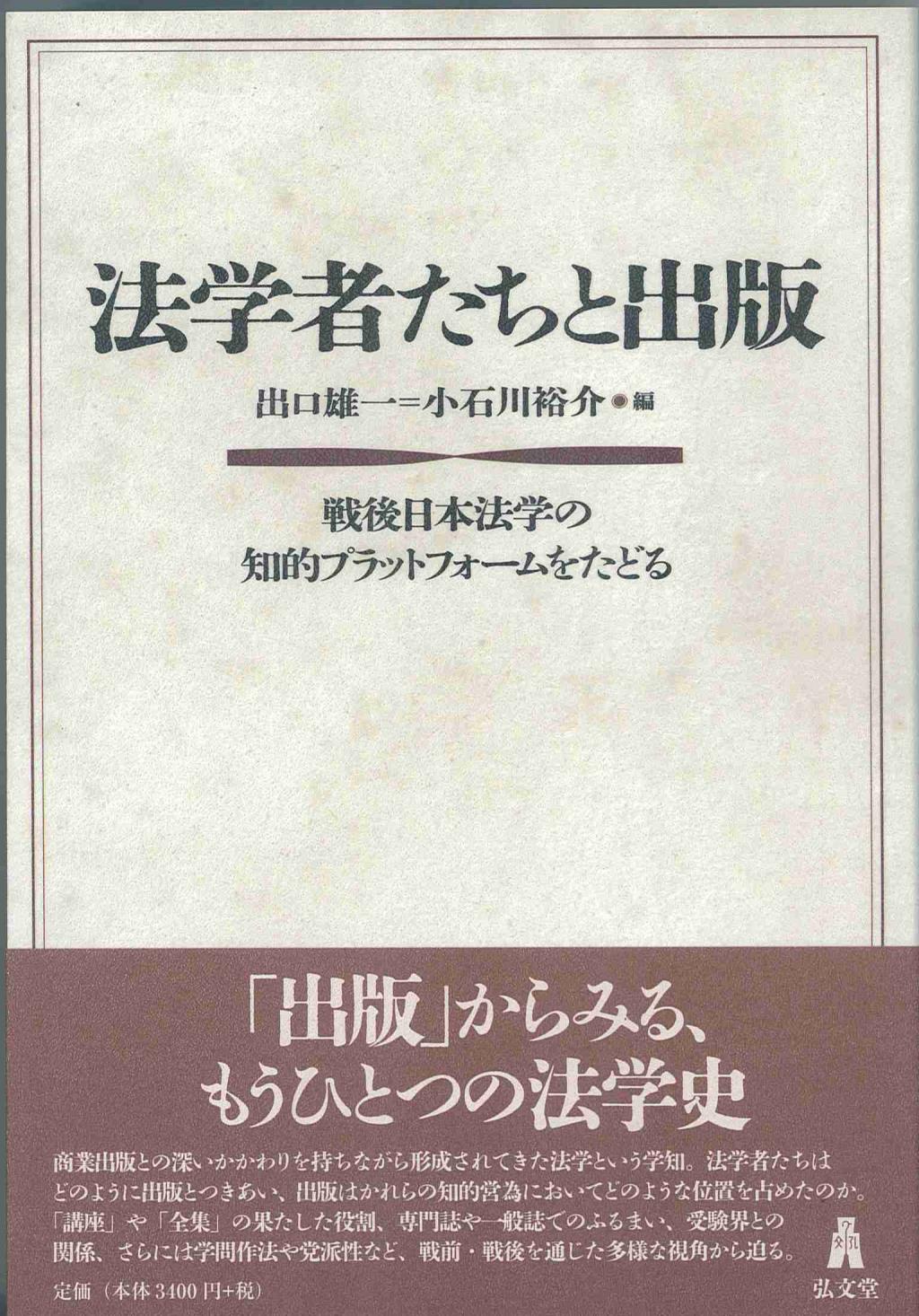 法学者たちと出版