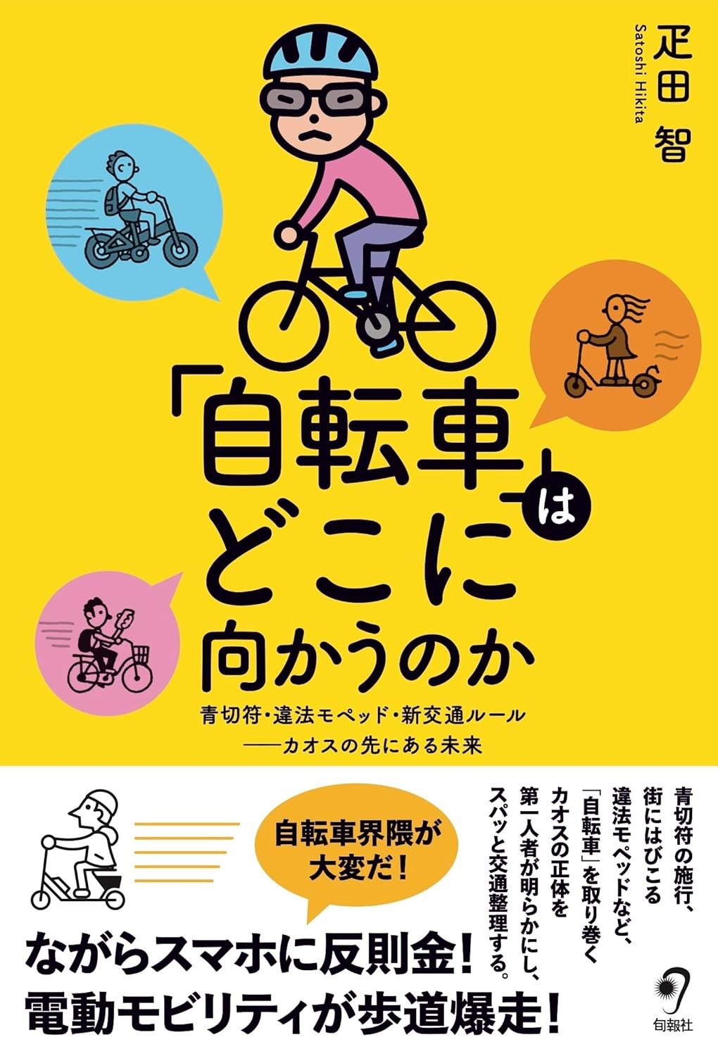 「自転車」はどこに向かうのか
