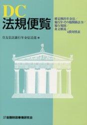 DC法規便覧