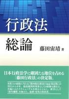 行政法総論