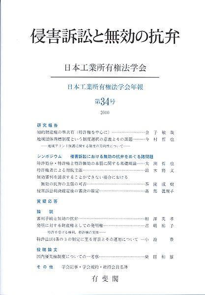 侵害訴訟と無効の抗弁