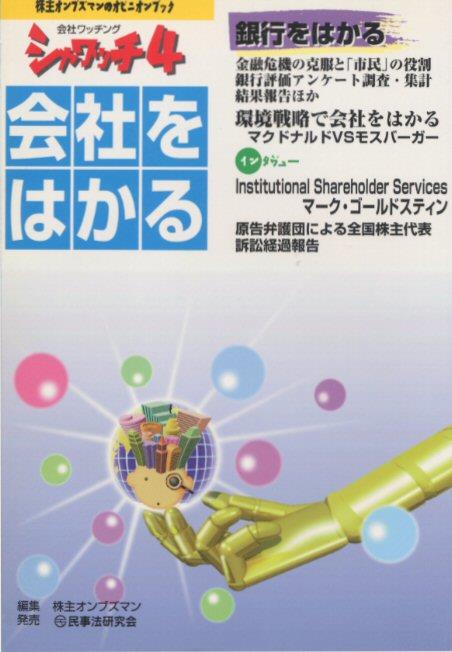 会社をはかる