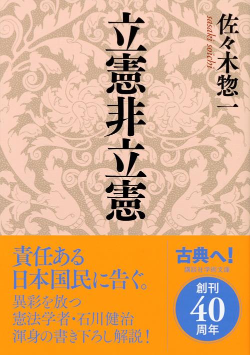 立憲非立憲