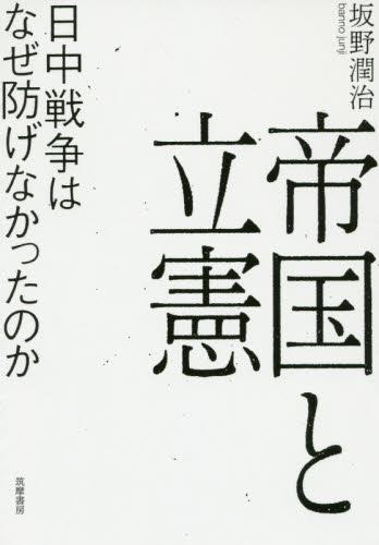 帝国と立憲