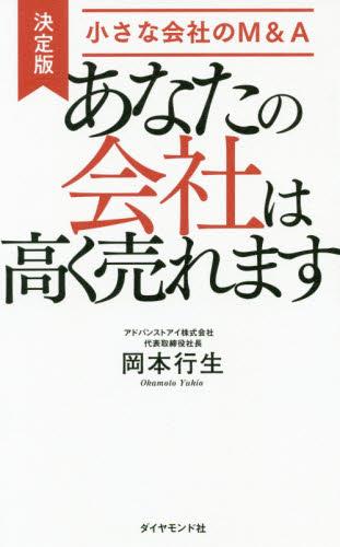 あなたの会社は高く売れます