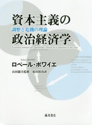 資本主義の政治経済学