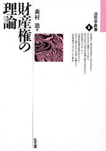 財産権の理論