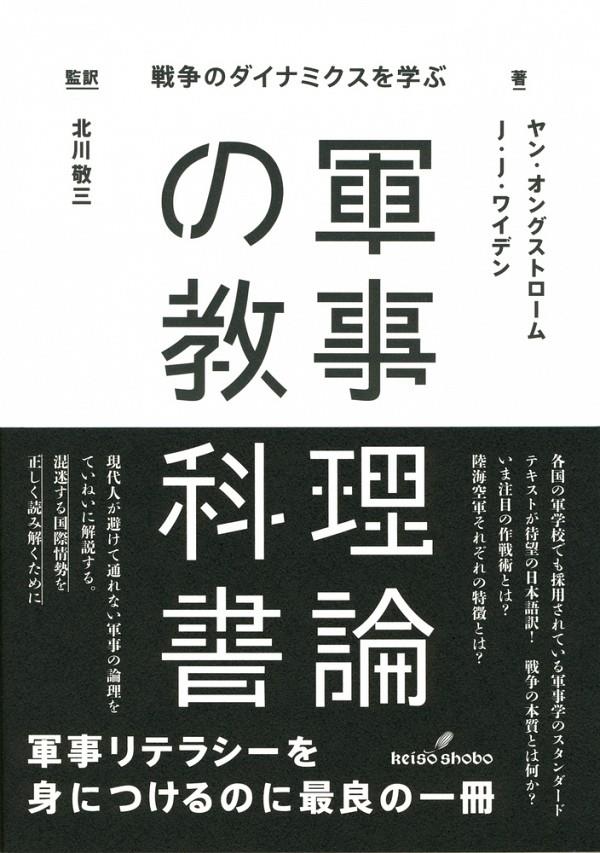 軍事理論の教科書