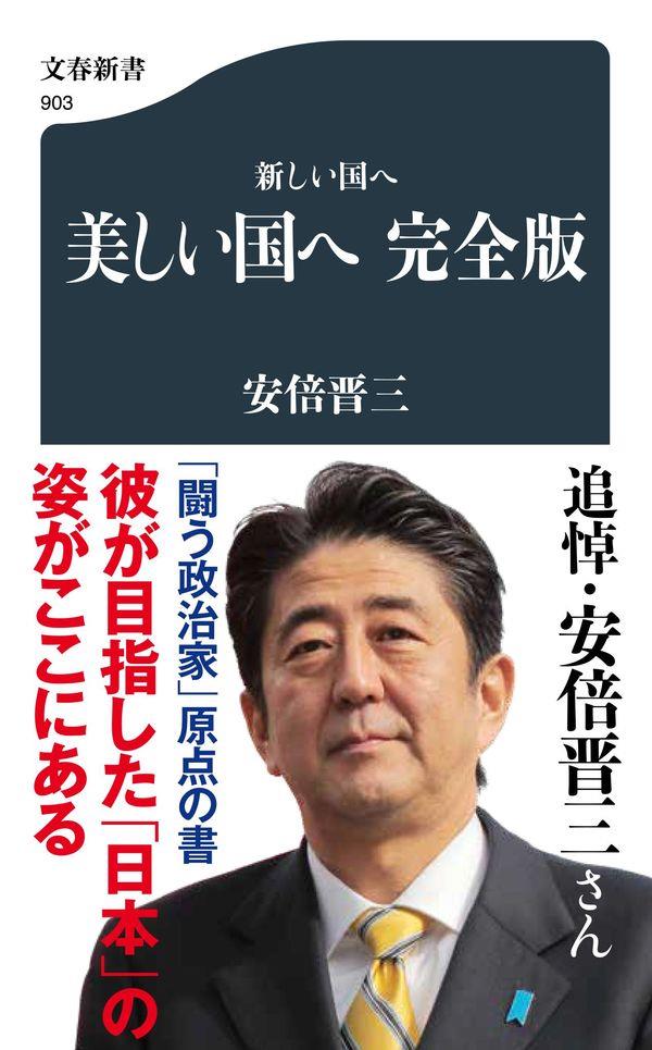 新しい国へ　美しい国へ　完全版