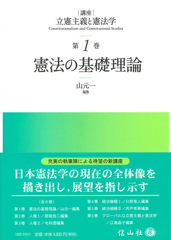 憲法の基礎理論