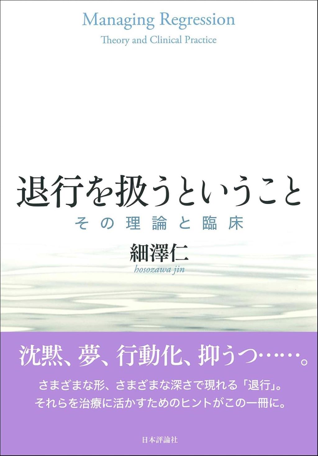 退行を扱うということ