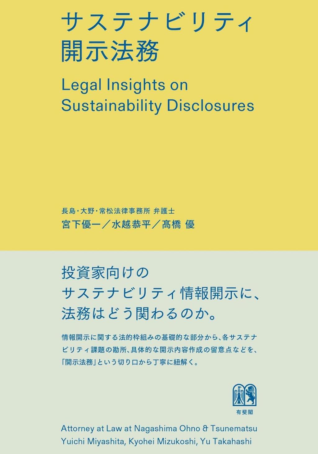 サステナビリティ開示法務