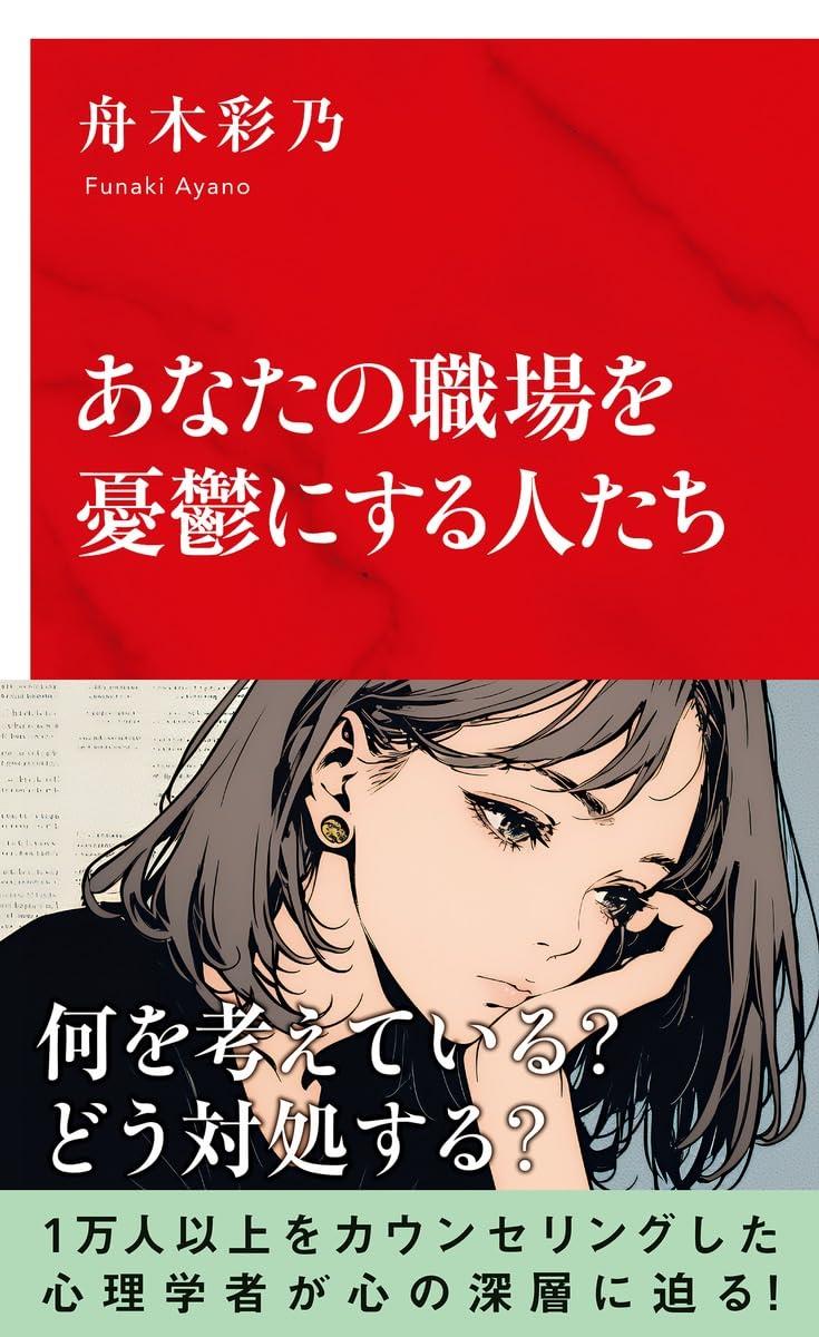 あなたの職場を憂鬱にする人たち