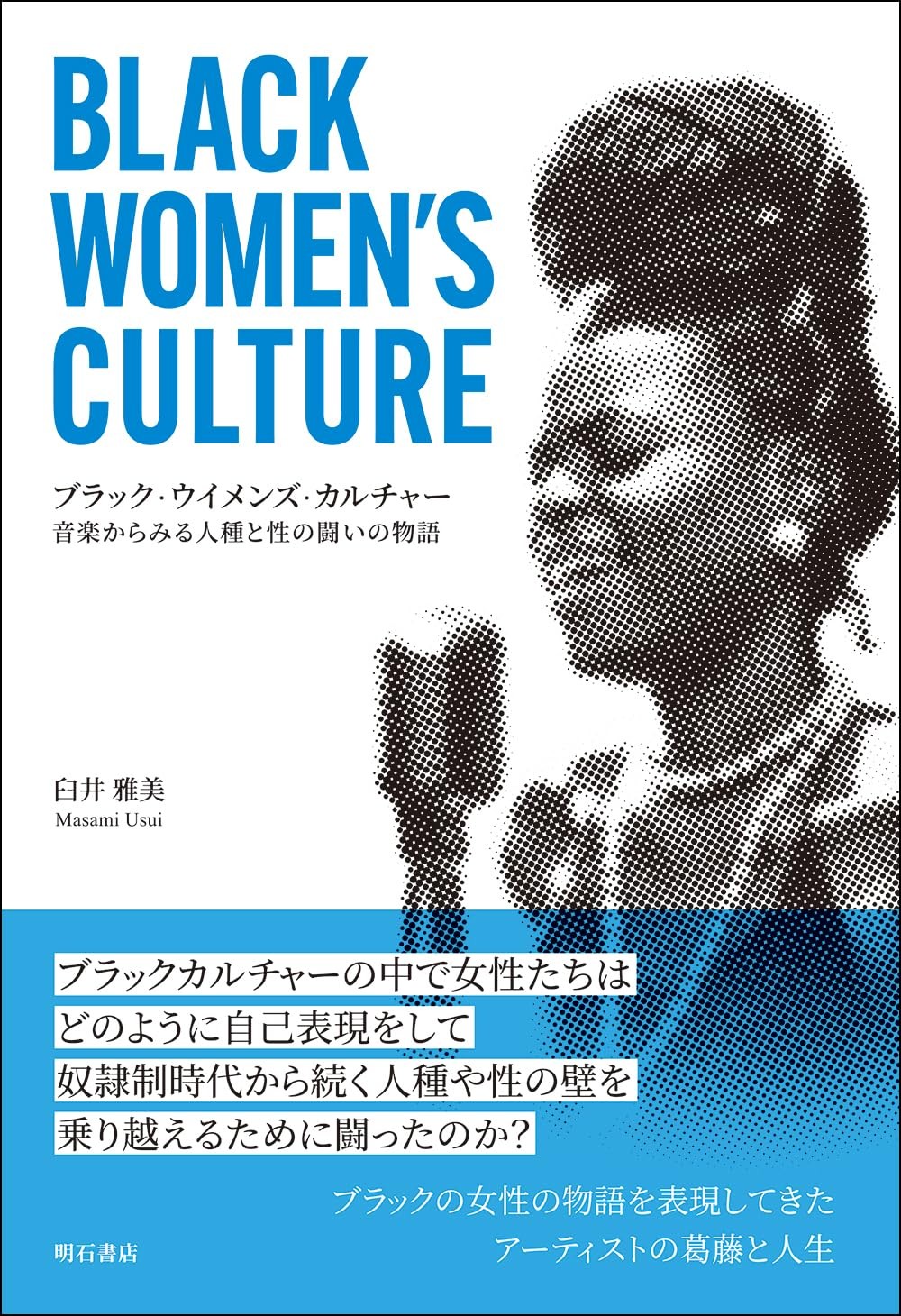 ブラック・ウイメンズ・カルチャー